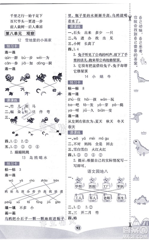 河北教育出版社2021七彩课堂一年级语文上册人教版福建专版答案