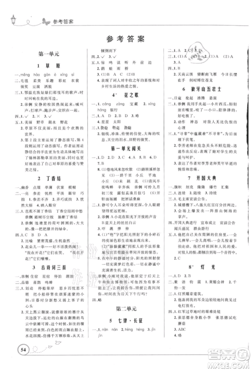 人民教育出版社2021小学同步测控优化设计六年级语文上册人教版福建专版参考答案