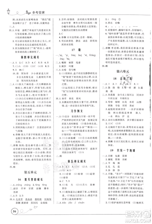 人民教育出版社2021小学同步测控优化设计六年级语文上册人教版福建专版参考答案