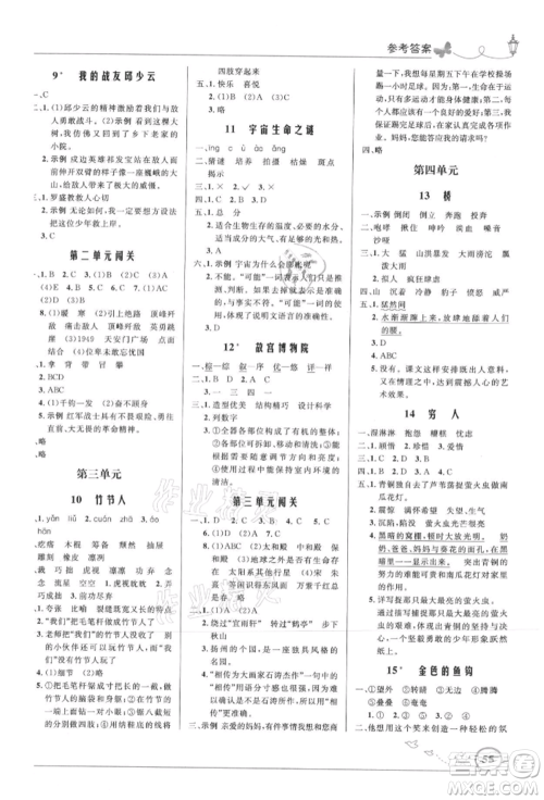 人民教育出版社2021小学同步测控优化设计六年级语文上册人教版福建专版参考答案