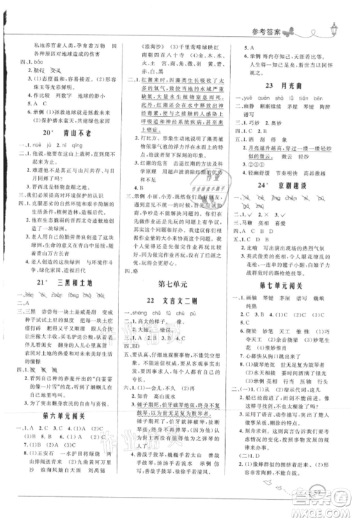 人民教育出版社2021小学同步测控优化设计六年级语文上册人教版福建专版参考答案