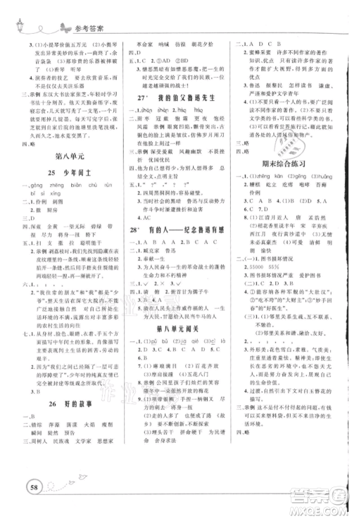 人民教育出版社2021小学同步测控优化设计六年级语文上册人教版福建专版参考答案