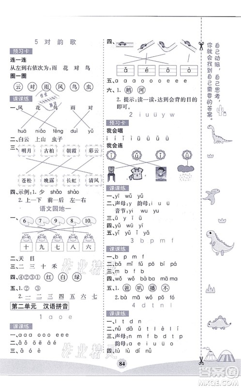 河北教育出版社2021七彩课堂一年级语文上册人教版黑龙江专版答案