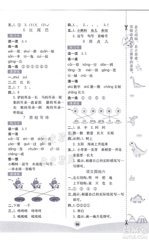 河北教育出版社2021七彩课堂一年级语文上册人教版黑龙江专版答案