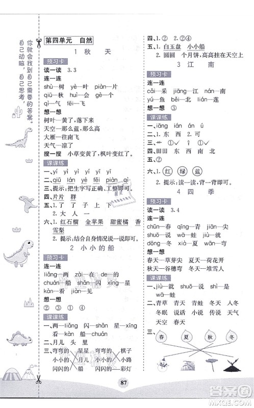 河北教育出版社2021七彩课堂一年级语文上册人教版黑龙江专版答案