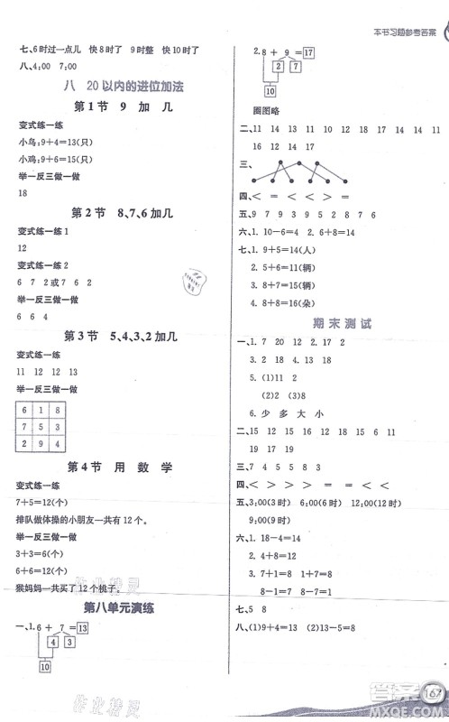 河北教育出版社2021七彩课堂一年级数学上册人教版答案