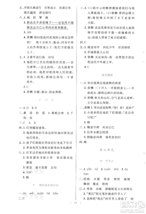 人民教育出版社2021小学同步测控优化设计六年级上册语文人教精编版参考答案