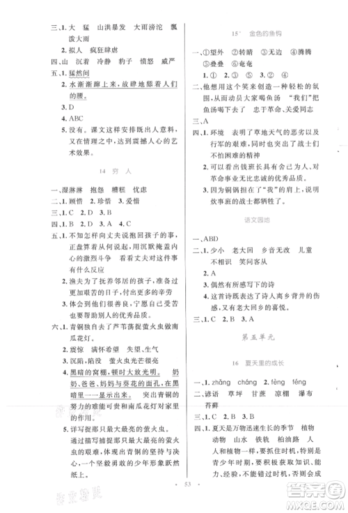 人民教育出版社2021小学同步测控优化设计六年级上册语文人教精编版参考答案