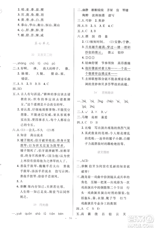 人民教育出版社2021小学同步测控优化设计六年级上册语文人教精编版参考答案