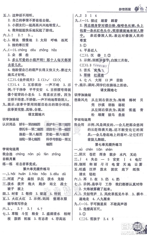 河北教育出版社2021七彩课堂二年级语文上册人教版答案