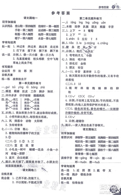 河北教育出版社2021七彩课堂二年级语文上册人教版答案