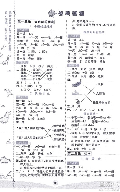 河北教育出版社2021七彩课堂二年级语文上册人教版答案