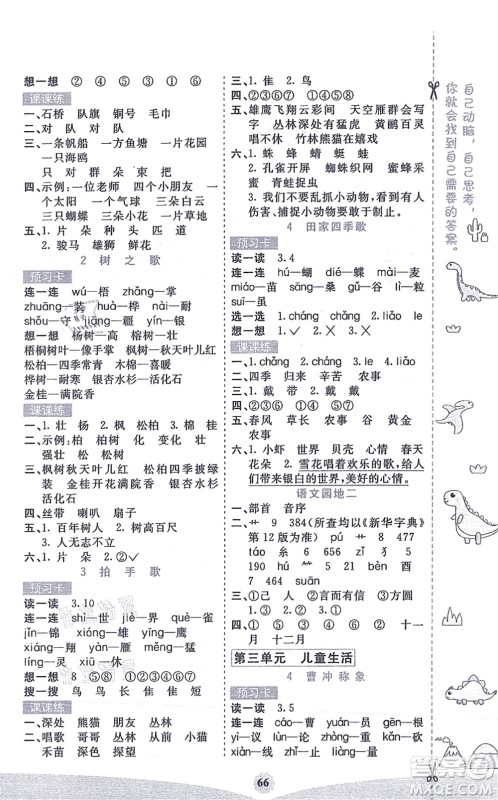 河北教育出版社2021七彩课堂二年级语文上册人教版答案
