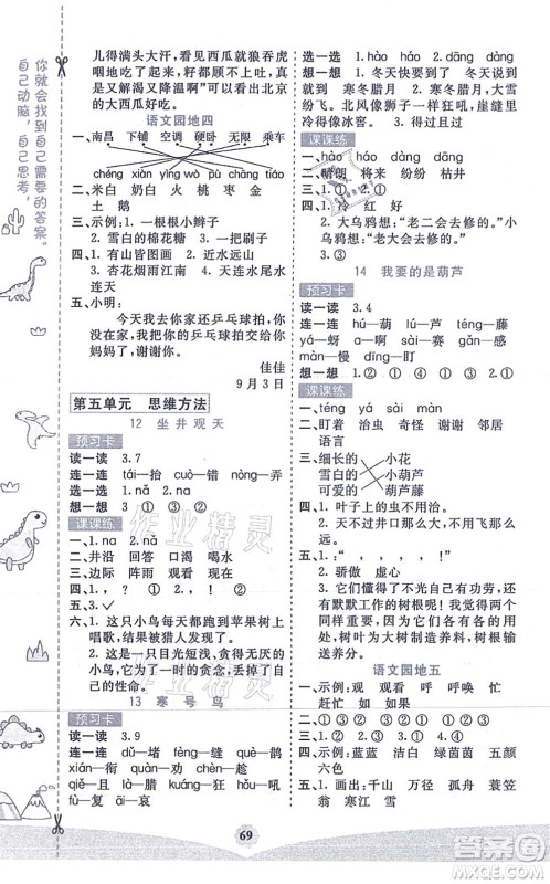 河北教育出版社2021七彩课堂二年级语文上册人教版答案
