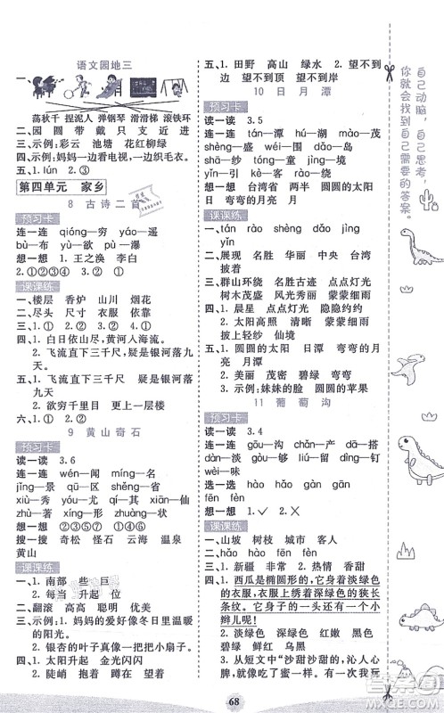 河北教育出版社2021七彩课堂二年级语文上册人教版答案