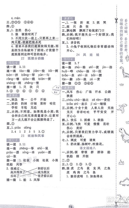 河北教育出版社2021七彩课堂二年级语文上册人教版答案