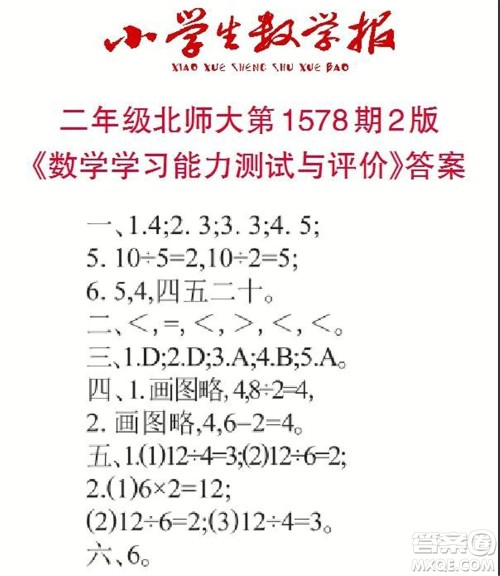 2021年小学生数学报二年级上学期第1578期答案 2021年小学生数学报二年级上学期第1578期答案