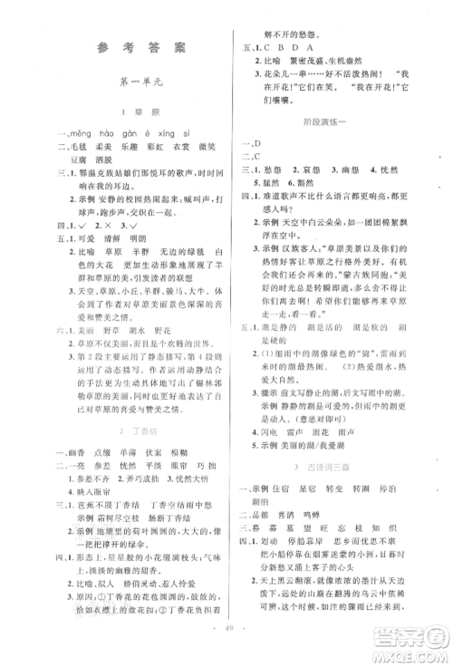 人民教育出版社2021小学同步测控优化设计六年级语文上册人教版增强版内蒙古专版参考答案