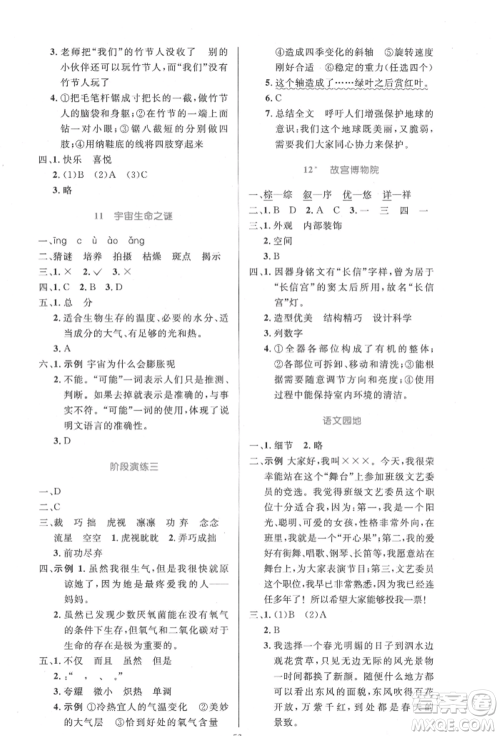 人民教育出版社2021小学同步测控优化设计六年级语文上册人教版增强版内蒙古专版参考答案