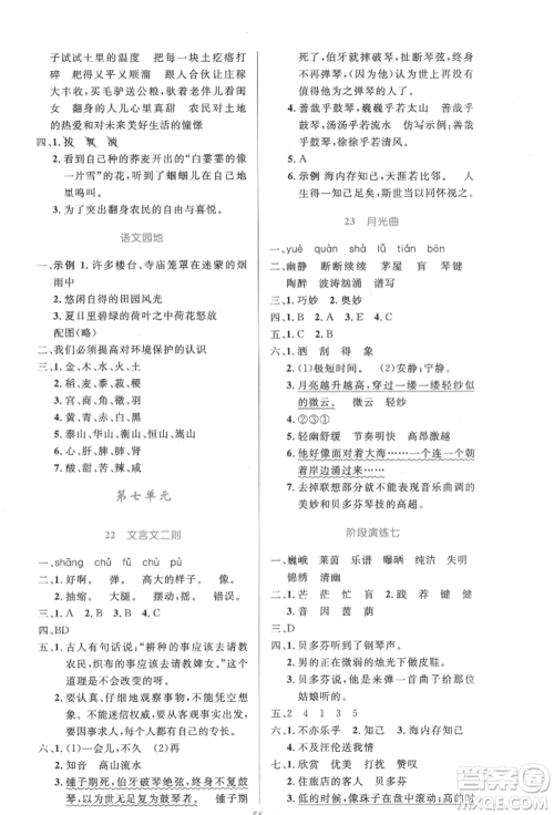 人民教育出版社2021小学同步测控优化设计六年级语文上册人教版增强版内蒙古专版参考答案