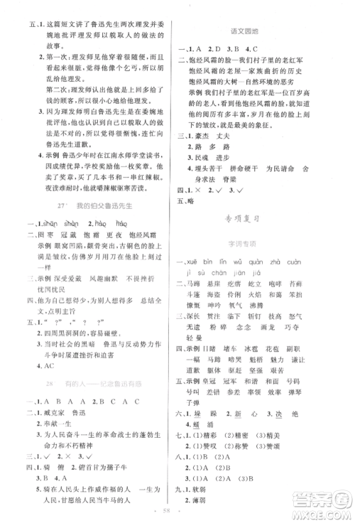 人民教育出版社2021小学同步测控优化设计六年级语文上册人教版增强版内蒙古专版参考答案