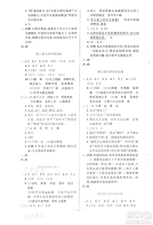 人民教育出版社2021小学同步测控优化设计六年级语文上册人教版增强版内蒙古专版参考答案