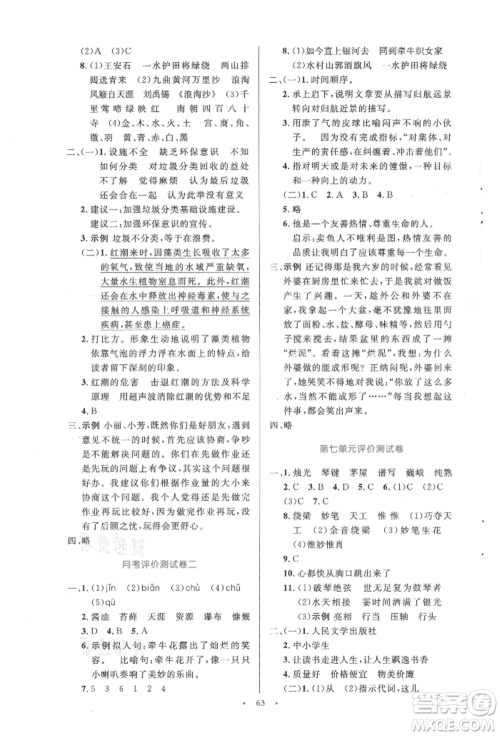 人民教育出版社2021小学同步测控优化设计六年级语文上册人教版增强版内蒙古专版参考答案