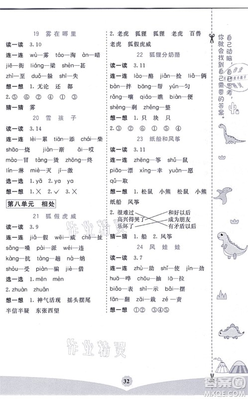 河北教育出版社2021七彩课堂二年级语文上册人教版河北专版答案 河北教育出版社2021七彩课堂二年级语文上册人教版河北专版答案