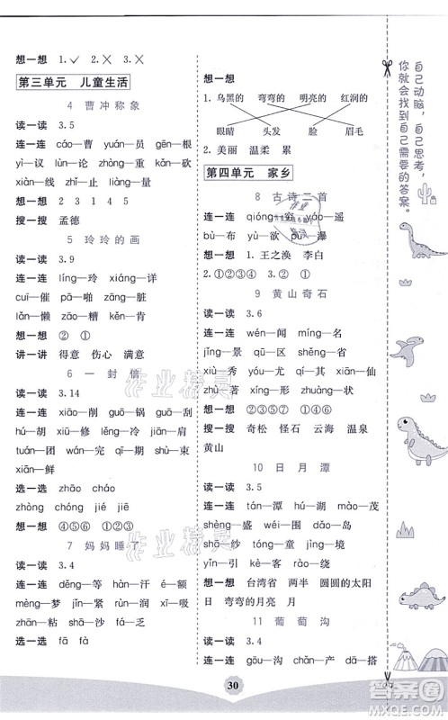 河北教育出版社2021七彩课堂二年级语文上册人教版河北专版答案 河北教育出版社2021七彩课堂二年级语文上册人教版河北专版答案