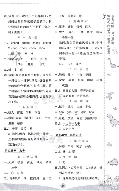 河北教育出版社2021七彩课堂二年级语文上册人教版河北专版答案 河北教育出版社2021七彩课堂二年级语文上册人教版河北专版答案