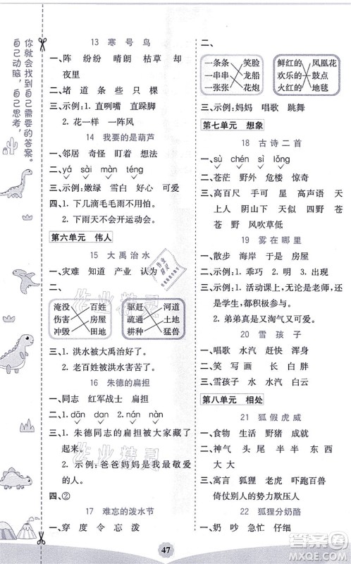 河北教育出版社2021七彩课堂二年级语文上册人教版河北专版答案 河北教育出版社2021七彩课堂二年级语文上册人教版河北专版答案