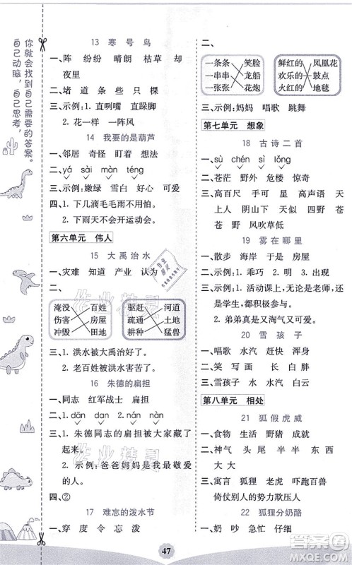 河北教育出版社2021七彩课堂二年级语文上册人教版河北专版答案