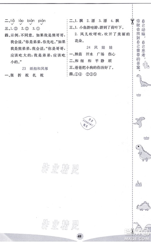 河北教育出版社2021七彩课堂二年级语文上册人教版河北专版答案