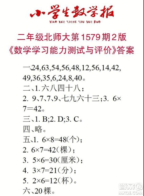 2021年小学生数学报二年级上学期第1579期答案 2021年小学生数学报二年级上学期第1579期答案
