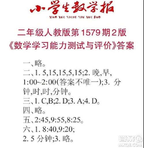 2021年小学生数学报二年级上学期第1579期答案 2021年小学生数学报二年级上学期第1579期答案