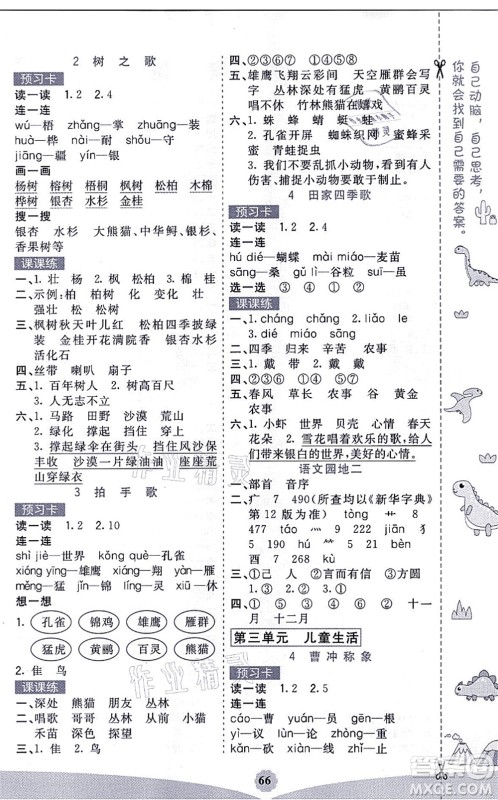 河北教育出版社2021七彩课堂二年级语文上册人教版福建专版答案 河北教育出版社2021七彩课堂二年级语文上册人教版福建专版答案