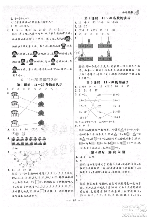 河北教育出版社2021小学霸七彩练霸一年级数学上册人教版参考答案