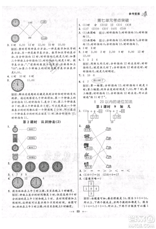 河北教育出版社2021小学霸七彩练霸一年级数学上册人教版参考答案