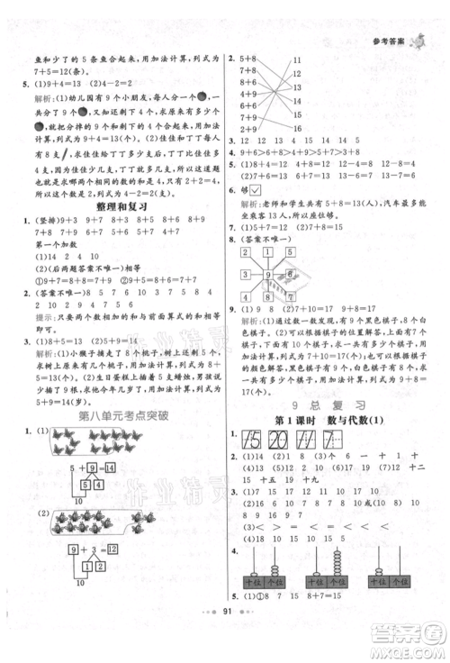 河北教育出版社2021小学霸七彩练霸一年级数学上册人教版参考答案