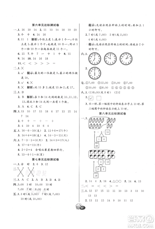 河北教育出版社2021小学霸七彩练霸一年级数学上册人教版参考答案