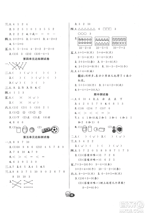 河北教育出版社2021小学霸七彩练霸一年级数学上册人教版参考答案