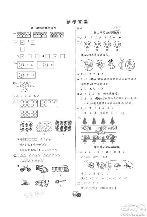 河北教育出版社2021小学霸七彩练霸一年级数学上册人教版参考答案