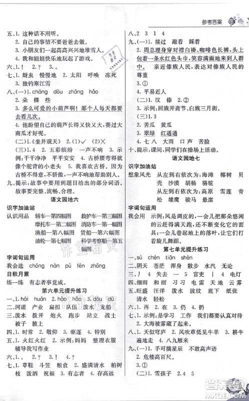 河北教育出版社2021七彩课堂二年级语文上册人教版黑龙江专版答案