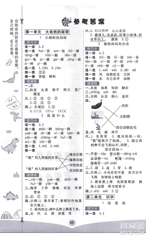 河北教育出版社2021七彩课堂二年级语文上册人教版黑龙江专版答案