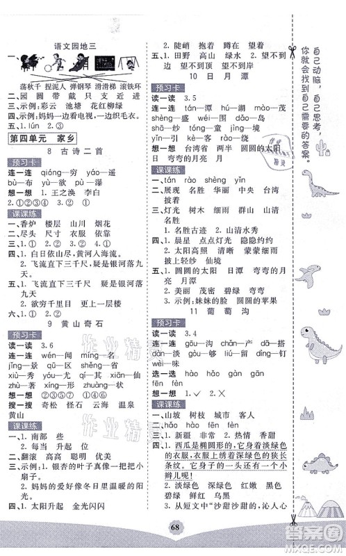 河北教育出版社2021七彩课堂二年级语文上册人教版黑龙江专版答案