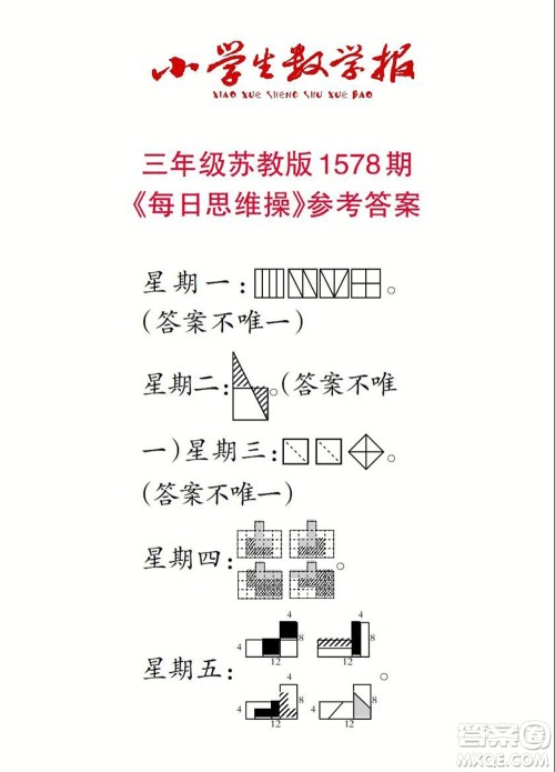 2021年小学生数学报三年级上学期第1578期答案 2021年小学生数学报三年级上学期第1578期答案