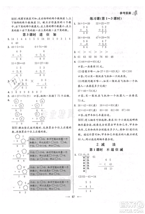 河北教育出版社2021小学霸七彩练霸二年级数学上册人教版参考答案 河北教育出版社2021小学霸七彩练霸二年级数学上册人教版参考答案