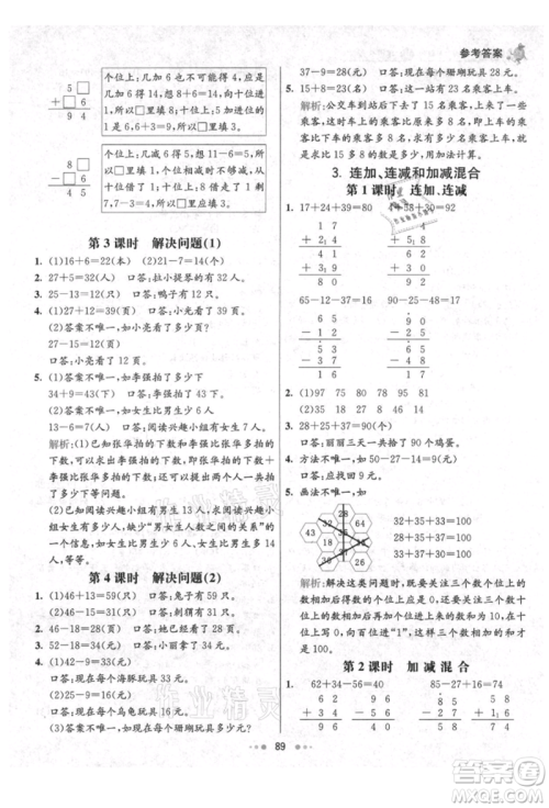 河北教育出版社2021小学霸七彩练霸二年级数学上册人教版参考答案 河北教育出版社2021小学霸七彩练霸二年级数学上册人教版参考答案