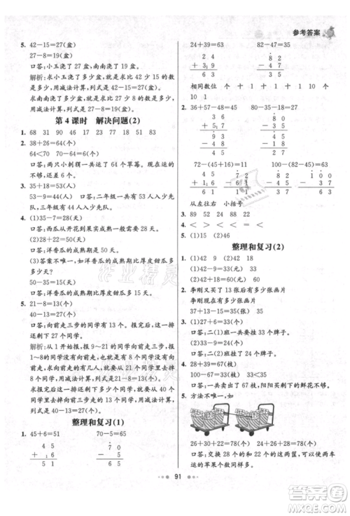 河北教育出版社2021小学霸七彩练霸二年级数学上册人教版参考答案 河北教育出版社2021小学霸七彩练霸二年级数学上册人教版参考答案