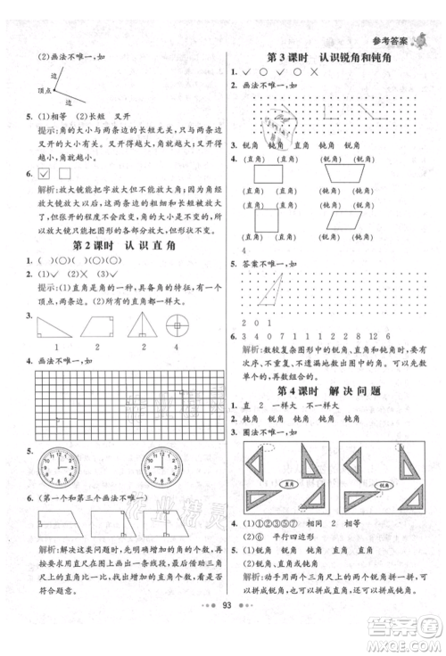 河北教育出版社2021小学霸七彩练霸二年级数学上册人教版参考答案 河北教育出版社2021小学霸七彩练霸二年级数学上册人教版参考答案